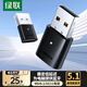 綠聯(lián)USB藍(lán)牙適配器5.1發(fā)射器藍(lán)牙音頻接收器模塊PC臺(tái)式機(jī)筆記本電腦接手機(jī)無(wú)線藍(lán)牙耳機(jī)音響鼠標(biāo)鍵盤