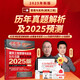 2025版全國(guó)一級(jí)建造師執(zhí)業(yè)資格考試紅寶書(shū) 建筑工程管理與實(shí)務(wù) 歷年真題解析及預(yù)測(cè) 左紅軍