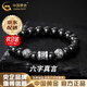 中國黃金（CHINA GOLD）999銀手鏈男士六字真言黑曜石手串七夕情人節生日禮物送男友老公 京速達*六字真言黑曜石手串【品牌禮盒】