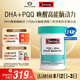 Swisse斯維詩 PQQ+DHA腦力魚油 大腦煥能 腦黃金DHA提升記憶力60粒/瓶