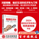 【2024年諾貝爾經(jīng)濟學(xué)獎】微觀經(jīng)濟學(xué) 第三版（知名經(jīng)濟學(xué)家寫給大眾的經(jīng)濟學(xué)入門讀本 輔助做出更好選擇） 達龍 阿西莫格魯 戴維 萊布森 約翰 A.李斯特著 中信出版社圖書
