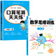 【2025新版】二年級口算天天練上冊下冊數(shù)學(xué)口算題卡橫式豎式計(jì)算題人教版小學(xué)2年級數(shù)學(xué)專項(xiàng)訓(xùn)練同步練習(xí)冊100以內(nèi)加減法表內(nèi)乘法 【上冊 2冊】口算+數(shù)學(xué)思維訓(xùn)練