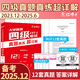 備考2025年12月大學英語四六級考試真題試卷英語四級真題十二套真題帶解析內(nèi)含四級高頻詞匯小冊子 【詳解版】 四級真題（贈詞匯+專項練習+答題卡）