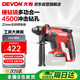 大有（Devon）20V無刷充電電錘鋰電錘沖擊鉆打混凝土5401機(jī)頭