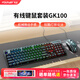 方正Founder有線(xiàn)發(fā)光鍵盤(pán)鼠標(biāo)GK100 機(jī)械手感 游戲電競(jìng)筆記本臺(tái)式機(jī)電腦外設(shè)多系統(tǒng)兼容 薄膜鍵鼠套裝【黑色】