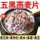 胖東來(lái)甄選開(kāi)水沖泡營(yíng)養早餐五黑谷物燕麥片枸杞芝麻糊代餐即食 黑芝麻+黑桑葚+枸杞+黑米+黑豆 【整箱20包】