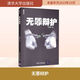 無(wú)罪辯護清華大學(xué)出版社朱明勇 著(zhù) 書(shū)籍