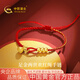 中國(guó)黃金（CHINA GOLD）黃金手鏈女士足金兩世歡紅繩手鏈本命年七夕情人節(jié)禮物送女友老婆 足金兩世歡紅繩手鏈金重約0.4g