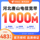 中國電信河北唐山電信移動(dòng)聯(lián)通寬帶包年套餐低資費寬帶 河北唐山電信1000M包年620元【包光貓】