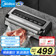 美的（Midea）大型商用大吸力抽真空封口機真空包裝機家用食品塑封機全自動(dòng)真空機干濕保鮮打包密封機 MJ-KFS200