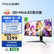 FFALCON雷鳥Q8 34英寸準(zhǔn)4K 180Hz 1ms HVA 曲面帶魚屏電競(jìng)顯示器 HDR1400 QD-MiniLED辦公電腦顯示屏 節(jié)能版