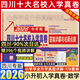 【2026新版上市！四川次日達(dá)】四川小升初百校聯(lián)盟四川省十大名校入學(xué)真卷小升初語(yǔ)文數(shù)學(xué)英語(yǔ)真題試卷四五六年級(jí)沖刺重點(diǎn)名校題庫(kù)新初一入學(xué)分班真卷成都綿陽(yáng)小升初外國(guó)語(yǔ)一七中川外調(diào)考a+b 2026四川小升