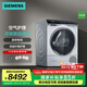 西門子（SIEMENS）10公斤大容量熱泵變頻烘干機干衣機家用 冷凝器自清潔 除菌烘 晶御智能 IMD全觸控  支持國家補貼 WQ56C3D80W
