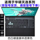 熙露 2025款華碩天選6Pro/5Pro/5/4/3鍵盤(pán)膜天選3/4Plus屏幕保護(hù)膜銳龍AI版/Air外殼貼紙 半透黑色鍵盤(pán)膜 華碩天選6Pro（酷睿/銳龍版16英寸）