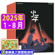 正版 少年新知雜志2025年1-8月新/全年/半年訂閱 三聯(lián)生活周刊青少年版9-16歲中小學生過刊K 推薦！現(xiàn)貨【共8本】25年1-8月 送冒險游戲