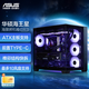 華碩海王星 黑色全視海景房機箱 Type-C版/雙倉設計/支持360水冷/免工具拆卸/最大10風(fēng)扇支持