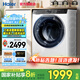 海爾（Haier）滾筒洗衣機全自動10公斤精華洗智能投放巴氏除菌螨超薄嵌入式家用一級能效國家補貼洗衣機 69LW冰雪白+精華洗2.0+六維減震+智能投放