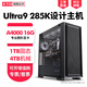 易圖云天U9 285K 14900KF A A4000專業(yè)顯卡作圖設(shè)計(jì)師圖形工作站機(jī)3D建模渲染視頻剪輯臺(tái)式組裝電腦主機(jī) 32G配置四：14900KF+P4000 8G
