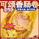 胖丨東來熱銷】酥皮烤腸卷冷凍烘培半成品美味健康方便早餐網(wǎng)紅 【新品特價(jià)】面包店同款美食 酥皮可頌香腸卷【整箱8個(gè)】