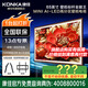 康佳旗艦店 優(yōu)惠+禮包 85/75/65英寸G9W系列 藝術(shù)壁紙電視392分區(qū)Mini LED 288Hz高刷家電平板電視機(jī) 65英寸 288刷新/4+64/65G9W 咨詢立減XXX，咨詢包滿意價(jià)格