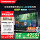 長(zhǎng)虹熊貓TV 75D7H Pro 75英寸 MiniLED 0貼墻壁畫(huà)電視 288Hz高刷新4K智能AI平板液晶電視機(jī) 國(guó)家補(bǔ)貼
