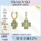 施華洛世奇（SWAROVSKI）IDYLLIA 幸運(yùn)四葉草耳釘耳環(huán)女送女朋友生日禮物女5670664