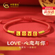 中國黃金（CHINA GOLD）黃金手鏈女足金字母LOVEDIY編織紅繩七夕情人節(jié)禮物送女朋友老婆 足金字母LOVE紅繩 紀念品