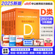 中公事業(yè)編d類2025事業(yè)單位D類中小學(xué)教師編制招聘考試用書職業(yè)能力傾向測驗(yàn)和綜合應(yīng)用能力真題試卷模擬題 安徽上海貴州廣西海湖南北遼寧江西吉林山西天津重慶甘肅寧夏遼寧云南黑龍江內(nèi)蒙古西藏職測和綜應(yīng) 中