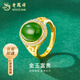 老鳳祥金鑲玉黃金戒指女款足金活口指環(huán)純金和田碧玉生日禮物送女友老婆 金鑲玉戒指 約2.2g*A款