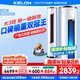 科龍國(guó)家補(bǔ)貼20%大3匹/大2匹新一級(jí)能效大風(fēng)量變頻冷暖客廳圓柱立式空調(diào)柜機(jī)首年只換不修 大3匹 一級(jí)能效 72LV【享國(guó)補(bǔ) 十年壓機(jī)包修】