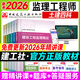 備考2026年  注冊監理工程師2025教材土建 監理師教材網(wǎng)課真題土建交通水利全套優(yōu)路教育視頻題庫課件監理師考試用書(shū) 土建四科】6本教材+4本提分密碼+精講