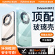 圖拉斯 【高端旗艦丨全包鏡頭】適用華為Mate 60 Pro手機(jī)殼Pro+全透明玻璃超薄防指紋防摔硅膠男女殼
