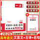 2026新版一本高一高考文言文+古詩(shī)+名句閱讀訓練100篇 高中生語(yǔ)文閱讀理解專(zhuān)項訓練古代詩(shī)歌鑒賞名句名篇默寫(xiě)課內外閱讀古詩(shī)文練習 文言文+古詩(shī)+名句 閱讀訓練100篇 高考