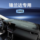 翼舞豐田鋒蘭達避光墊中控儀表臺3D防曬前臺墊遮光墊汽車(chē)用品26款適用 3D包邊【黑線(xiàn)專(zhuān)標】前窗墊 26款鋒蘭達