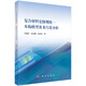 復合材料宏細觀(guān)統一本構模型及多尺度分析