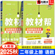 【自選】2025秋小學(xué)教材幫二年級(jí)上下冊(cè)語(yǔ)文數(shù)學(xué)人教北師蘇教版同步專項(xiàng)講解輔導(dǎo)解題方法 【2本】二年級(jí)上冊(cè)語(yǔ)文數(shù)學(xué)人教版