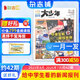 陽光少年報大少年初中版報紙 初中生時事新聞熱點 語文寫作素材 2024/2025年月投/周投全年訂閱送好禮 1年約42期  1-6-12月春夏秋冬合訂本雜志鋪官方旗艦店中小學(xué)生科普非好奇號萬物博物過刊