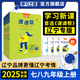 課課幫初中2025秋上冊大連遼寧通用2025春下冊中學(xué)教輔語文數(shù)學(xué)英語物理化學(xué)七年級八年級九年級同步講解訓(xùn)練題單元檢測學(xué)習(xí)之星 數(shù)學(xué)（人教版） 七年級上【25秋上冊 新款】