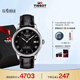天梭（TISSOT）龔俊同款手表 力洛克系列男表 瑞士自動(dòng)機械皮帶七夕禮物送男友