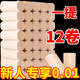 雅沐思【新人專(zhuān)享0.01】卷紙衛生紙卷紙家用提裝實(shí)惠裝紙巾木漿本色卷紙 6卷（請拍2的倍數）