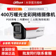 dahua大華監(jiān)控AI攝影頭夜視王2.0高清POE全彩錄音手機遠程攝像頭 400萬夜視王槍機 3.6mm