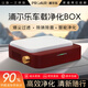 浦爾樂(lè)凈化BOX車載空氣凈化器等離子凈化空氣去除二手煙去異味除甲醛除味 凈化BOX【紅色車載款】