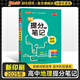 自選2025年新印刷版新教材學(xué)霸提分筆記高中語(yǔ)文數學(xué)英語(yǔ)物理化學(xué)生物政治歷史地理教材知識點(diǎn)講解考試復習必修加選修高一高二高三高考通用工具書(shū)必刷題高中教輔考前沖刺pass綠卡圖書(shū) 地理