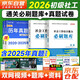 初級社會工作者2026教材配套必刷題庫 社會工作實(shí)務(wù)+綜合能力社工初級2本套 贈視頻課程手機(jī)題庫電子真題大綱考點(diǎn)匯總可搭官方教材輔導(dǎo)
