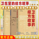 套裝3本 衛生室的經(jīng)方故事 第一輯+第二輯+第三輯 王彥權 著(zhù) 中醫臨床經(jīng)方醫案書(shū)籍 中國中醫藥出版社 全3冊衛生室的經(jīng)方故事 第一輯+第二輯+第三輯