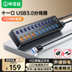 畢亞茲 USB3.0分線器 高速11口拓展塢 帶電源供電 HUB集線器 擴(kuò)展筆記本電腦接口一拖十一轉(zhuǎn)換器延長線