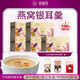 宮禧燕宮禧燕代糖燕窩銀耳羹即食沖泡凍干銀耳營(yíng)養(yǎng)滋補(bǔ)免煮代餐早餐禮盒 【店長(zhǎng)推薦】6盒燕窩飲
