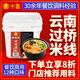 十吉云南過(guò)橋米線(xiàn)調料包麻辣砂鍋小鍋米線(xiàn)底料罐罐米線(xiàn)專(zhuān)用醬料商用 【麻辣味】云南過(guò)橋米線(xiàn)調料 1斤