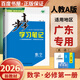 高一上自選】2026正版步步高學(xué)習筆記必修第一冊數學(xué)物理英語(yǔ)化學(xué)地理語(yǔ)文必修上冊中外歷史綱要上 高中金榜苑人教A版蘇教版北師版高一上同步生物必修1課時(shí)提分預習教輔練習冊 26人教A版-數學(xué)必修第一冊【