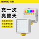 貝陽(yáng)（beiyang）RGB全彩補(bǔ)光燈便攜式迷你LED口袋燈手機(jī)自拍直播攝影相機(jī)拍照打光燈小型戶(hù)外手持拍攝美顏豆腐燈
